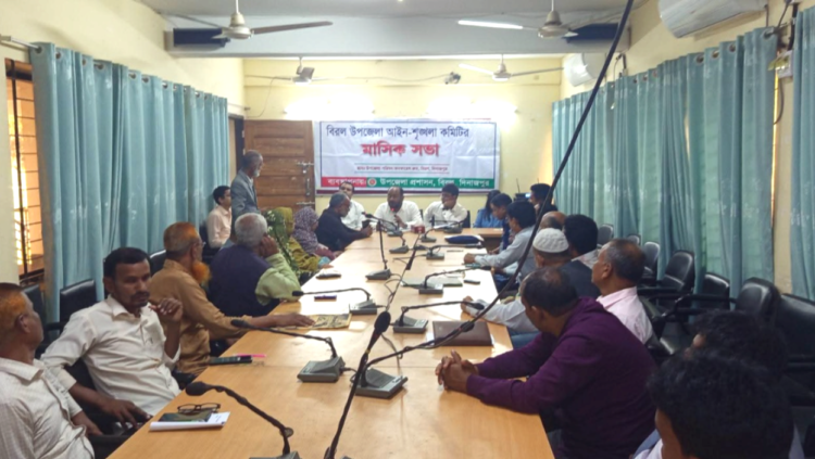 বিরলে উপজেলা আইনশৃঙ্খলা কমিটির মাসিক সভা অনুষ্ঠিত