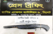 দেশীয়  শটগান ও কার্তুজ উদ্ধার