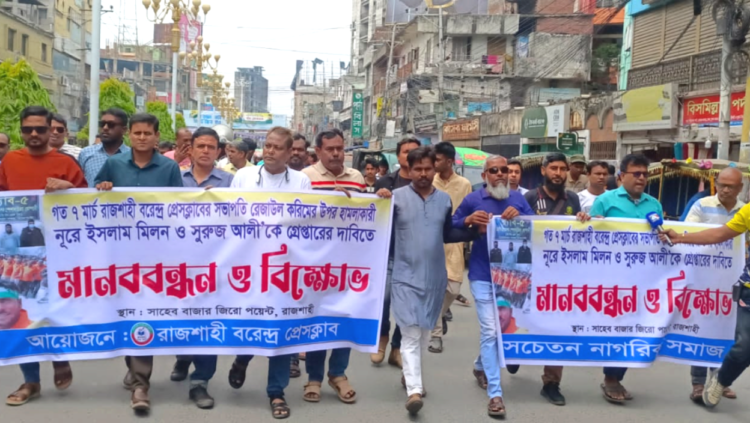 প্রেসক্লাব সভাপতি’র  হামলা: আসামী গ্রেফতার না হওয়ায় মানববন্ধন