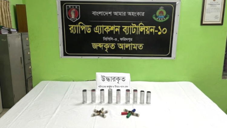 ফরিদপুরে পরিত্যক্ত অবস্থায় ১০টি কার্তুজ ও ৯টি টিয়ার সেল উদ্ধার