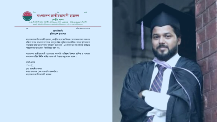 বাংলাদেশ জাতীয়তাবাদী ছাত্রদলের সিদ্ধান্ত স্থগিতাদেশ প্রত্যাহার, পদে পুনর্বহাল