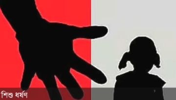 যশোর শহরতলীর শংকরপুর এলাকায় ৭ বছরের শিশু ধর্ষণের শিকার