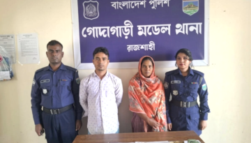 গোদাগাড়ীতে পরকীয়া প্রেমের টানে চুরি সোনা ও নগদ টাকাসহ পুত্রবধূ ও তার প্রেমিক গ্রেফতার