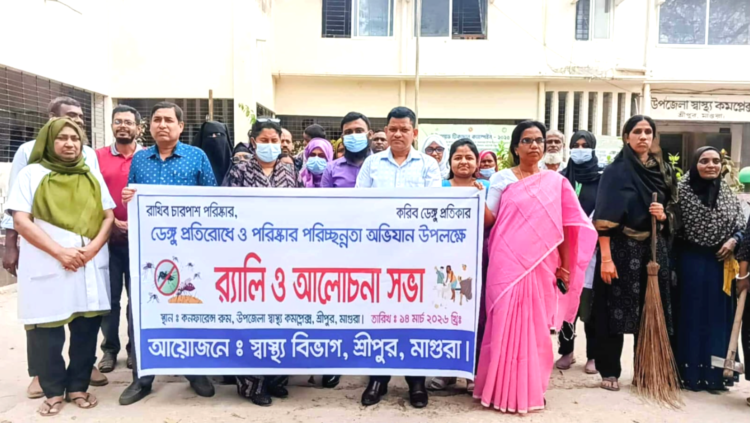 শ্রীপুরে ডেঙ্গু প্রতিরোধে ও পরিস্কার পরিচ্ছন্নতা অভিযান উপলক্ষে র‍্যালি ও আলোচনা সভা