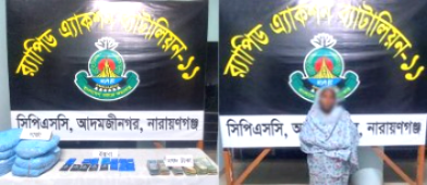 ​নারায়ণগঞ্জে র‍্যাবের অভিযান: বিপুল পরিমাণ মাদক ও নগদ টাকাসহ নারী মাদক ব্যবসায়ী গ্রেফতার