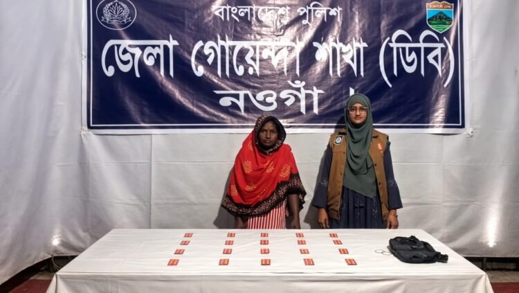 নওগাঁয় ২০০পিচ ট্যাপেন্টাডল ট্যাবলেট সহ ১ জন নারী মাদক ব্যাবসায়ী গ্রেফতার
