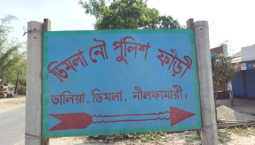 *ডালিয়া নৌ পুলিশ ফাঁড়ি নদীপথে নিরাপত্তায় সক্রিয়*