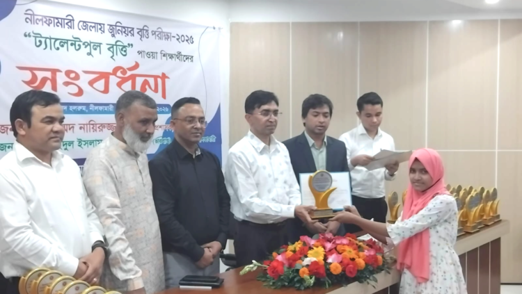 নীলফামারীতে জুনিয়র বৃত্তি পরীক্ষার ‘ট্যালেন্টপুল’ বৃত্তিপ্রাপ্ত শিক্ষার্থীদের সংবর্ধনা