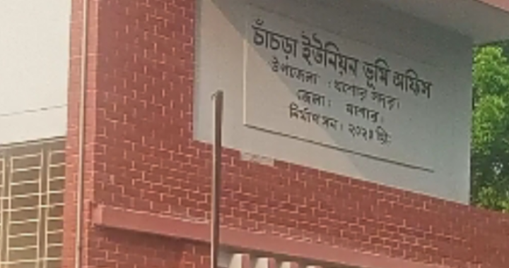 যশোর সদর উপজেলার চাঁচড়া ইউনিয়ন ভূমি অফিসে স্বাধীনতা দিবসে পতাকা উত্তোলন না করার অভিযোগ এলাকাবাসীর