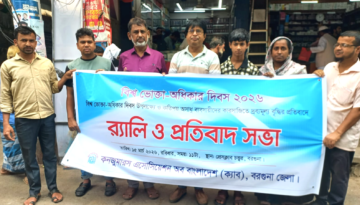 দ্রব্যমূল্য বৃদ্ধির প্রতিবাদে বরগুনায় ক্যাবের র‍্যালি ও প্রতিবাদ সভা অনুষ্ঠিত