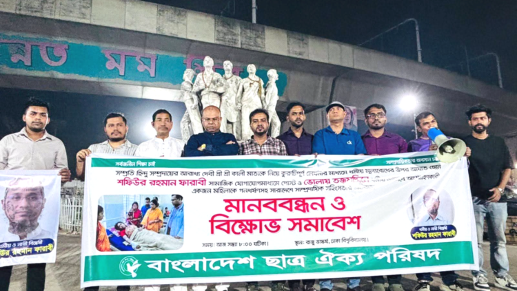 ঢাকা বিশ্ববিদ্যালয়ে হিন্দু ধর্ম অবমাননার প্রতিবাদ সমাবেশ থেকে কুমিল্লায় বোমা হামলার তীব্র নিন্দা