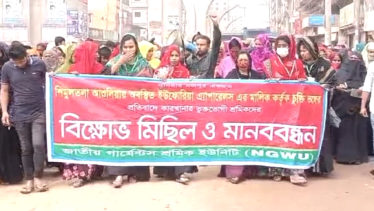 আশুলিয়ায় বকেয়া বেতন ও কারখানা খোলার দাবীতে শ্রমিকদের বিক্ষোভ
