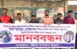 অষ্টগ্রামে ছাত্রদল নেতার বহিষ্কারাদেশ প্রত্যাহারের দাবিতে মানববন্ধন