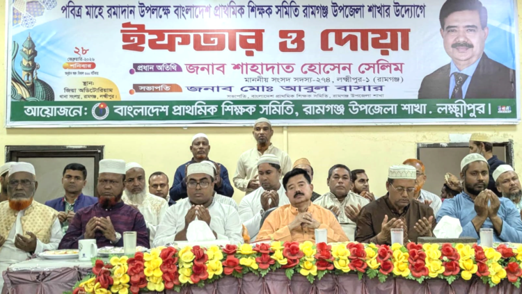 রামগঞ্জে প্রাথমিক শিক্ষক সমিতির ইফতার মাহফিল অনুষ্ঠিত