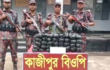 কুষ্টিয়া সীমান্তে বিপুল পরিমান ভারতীয় মাদক ও চোরাচালানী পণ্য উদ্ধার