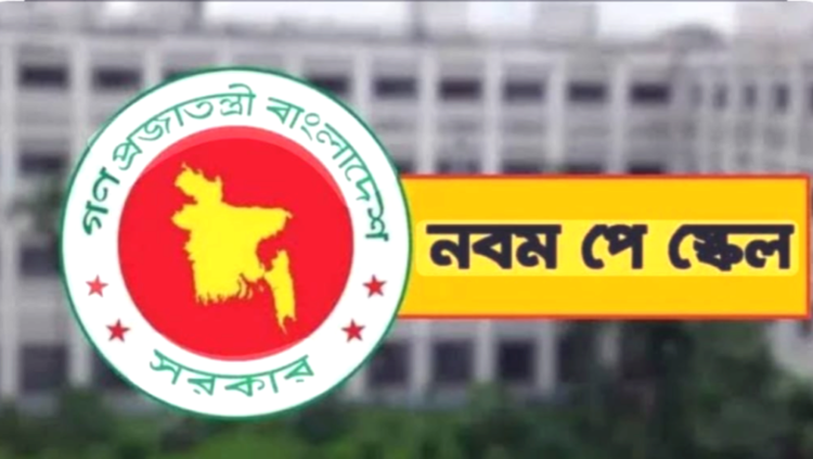 পে স্কেল দাবিতে আল্টিমেটাম দিয়ে নতুন কর্মসূচি ঘোষণাপে স্কেল দাবিতে আল্টিমেটাম দিয়ে নতুন কর্মসূচি ঘোষণা