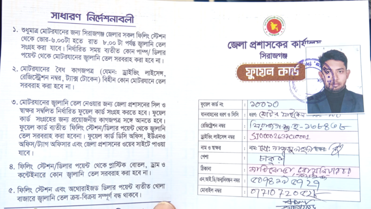 রায়গঞ্জে ফুয়েল কার্ড বিতরণ শুরু, বাইক চালকদের উপচে পড়া ভিড়