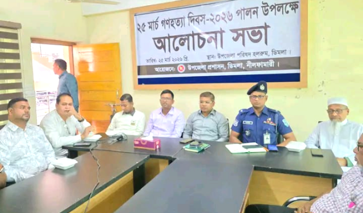 ডিমলায় যথাযোগ্য মর্যাদায় ২৫ মার্চ গণহত্যা দিবস পালিত