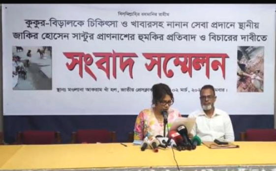 পশুপ্রেমী শিক্ষিকাকে হেনস্তা ও প্রাণনাশের হুমকি, বিচারের দাবিতে সংবাদ সম্মেলন