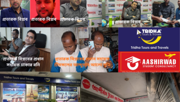 বিপ্লবকে ঘিরে আলোচনায় ত্রিধা ট্যুরস এন্ড ট্রাভেলস: বিদেশ পাঠানোর প্রলোভনে শত কোটি টাকা আত্মসাতের অভিযোগ, তদন্তের দাবি