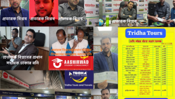 ত্রিধা ট্যুরস এন্ড ট্রাভেলসের নতুন প্রতারণা কৌশল: ফেসবুকে নিস্ক্রিয়, মেসেঞ্জারে প্রলোভন দেখিয়ে অর্থ হাতিয়ে নেওয়ার অভিযোগ