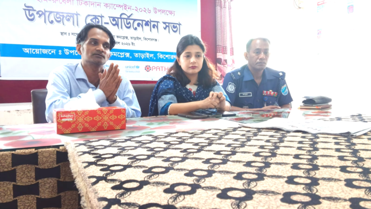 হাম-রুবেলা টিকাদান ক্যম্পেইন ২০২৬ উপলক্ষে উপজেলা কো-অর্ডিনেশন সভা অনুষ্ঠিত