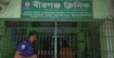বীরগঞ্জ ক্লিনিকে সিজারে প্রসূতির মৃত্যু,  কর্তৃপক্ষ পলাতক