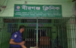 বীরগঞ্জ ক্লিনিকে সিজারে প্রসূতির মৃত্যু,  কর্তৃপক্ষ পলাতক