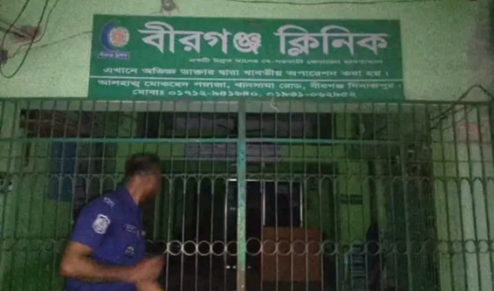 বীরগঞ্জ ক্লিনিকে সিজারে প্রসূতির মৃত্যু,  কর্তৃপক্ষ পলাতক