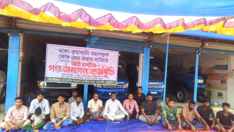 ভাঙ্গা-বরিশাল-আমতলী-কুয়াকাটা আঞ্চলিক মহাসড়ক চার লেনের দাবিতে আমতলীতে ৮ ঘণ্টার গণঅনশন