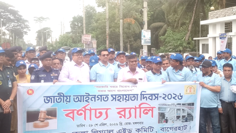 বাগেনহাটে বর্ণাঢ্য আয়োজনে আইনগত সহায়তা দিবস পালিত