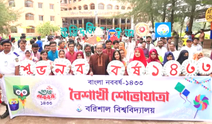 বর্ণিল শোভাযাত্রায় ববিতে বাংলা নববর্ষ ১৪৩৩ বরণ