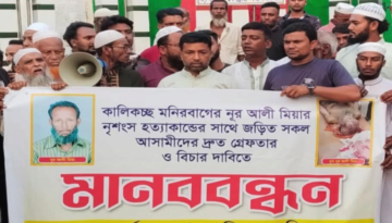 সরাইলে নুরু আলী হত্যাকান্ডে জড়িতদের গ্রেফতারের দাবিতে মানববন্ধন