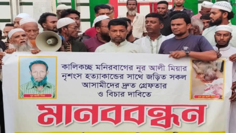 সরাইলে নুরু আলী হত্যাকান্ডে জড়িতদের গ্রেফতারের দাবিতে মানববন্ধন