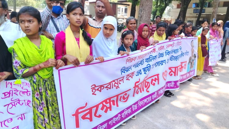 বিরলে যৌন নিপীড়নের অভিযোগে শিক্ষককে স্থায়ী বহিষ্কারের দাবিতে বিক্ষোভ ও মানববন্ধন