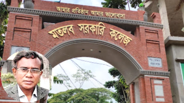 মতলব সরকারি ডিগ্রি কলেজে অনিয়মের অভিযোগ: শিক্ষার মান উন্নয়ন ও দুর্নীতিমুক্ত ব্যবস্থাপনার দাবি জোরালো