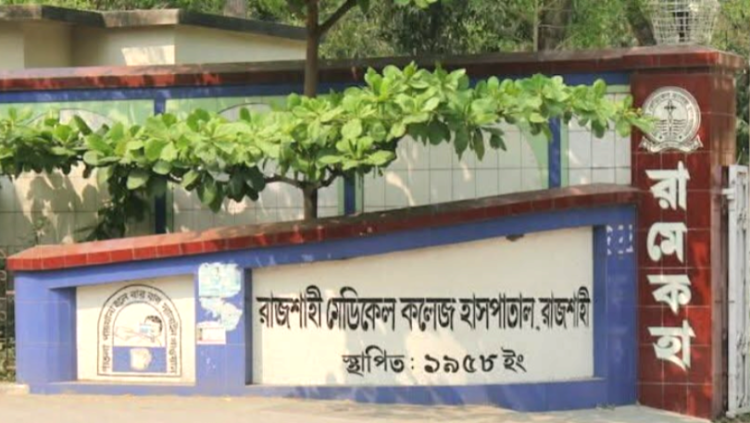 রাজশাহী মেডিক্যালে চিকিৎসা সেবা নিয়ে চরম ক্ষোভ, ইন্টার্নদের কর্মবিরতিতে ভোগান্তি বেড়েছে