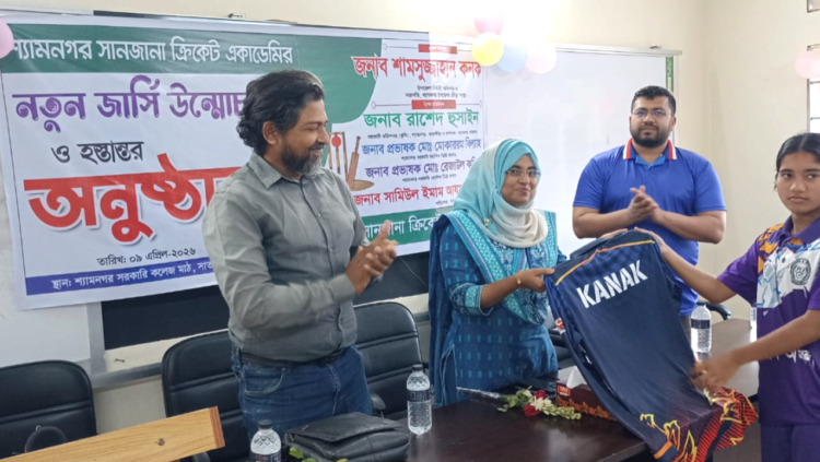শ্যামনগর সানজানা ক্রিকেট একাডেমির নতুন জার্সি উন্মোচন ও হস্তান্তর অনুষ্ঠান