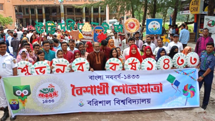 বর্ণাঢ্য আয়োজনে বরিশাল বিশ্ববিদ্যালয়ে বাংলা নববর্ষ উদযাপিত