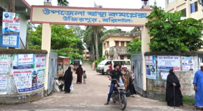 বরিশাল উজিরপুর উপজেলা স্বাস্থ্য কমপ্লেক্স রোগী ভাগাতে সক্রিয় দালালচক্র
