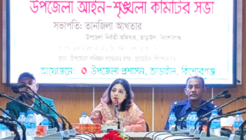 তাড়াইলে আইন-শৃঙ্খলা কমিটির সভা অনুষ্ঠিত