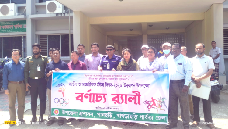 পানছড়িতে ক্রীড়া দিবসে সম্প্রীতির র‍্যালি: মাদক ও অপশক্তি রুখতে খেলাধুলার বিকল্প নেই