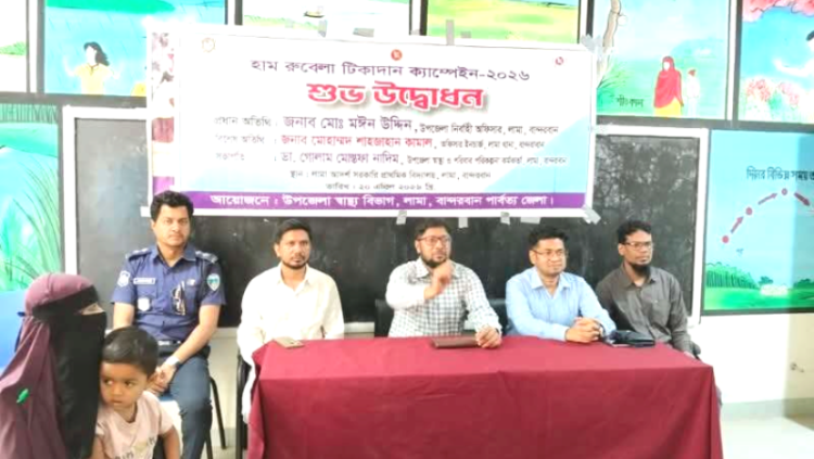 লামায় জাতীয় হাম-রুবেলা টিকাদান ক্যাম্পেইন উদ্বোধন