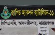 সিদ্ধিরগঞ্জে জুলাই অভ্যুত্থানে থানা থেকে লুট হওয়া ১১ রাউন্ড গুলি উদ্ধার