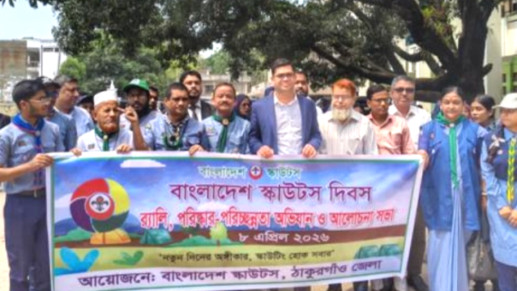 ঠাকুরগাঁওয়ে নানা আয়োজনে বাংলাদেশ স্কাউট দিবস পালিত