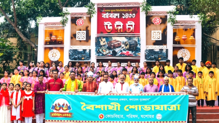 যশোরে উৎসবমুখর পরিবেশে বাংলা ১৪৩৩  নববর্ষ বরণ