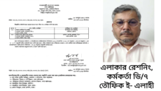 প্রতিবেদন প্রকাশের পর নড়েচড়ে বসল প্রশাসন: তৌফিক এলাহির বিরুদ্ধে বিভাগীয় ব্যবস্থা