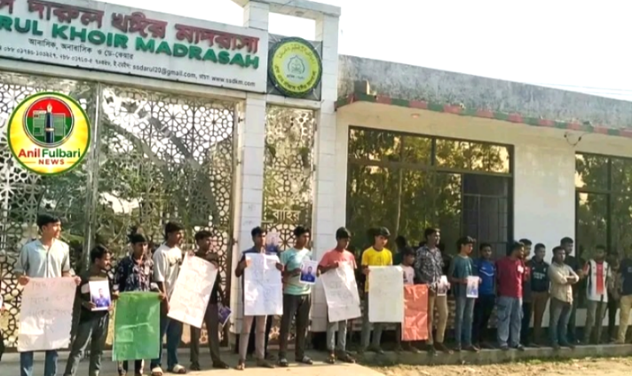 কুড়িগ্রামের ফুলবাড়ীতে মাদ্রাসার শিক্ষক কর্তৃক শিক্ষার্থী বলাৎকারের ঘটনায় স্থানীয়দের মানববন্ধন