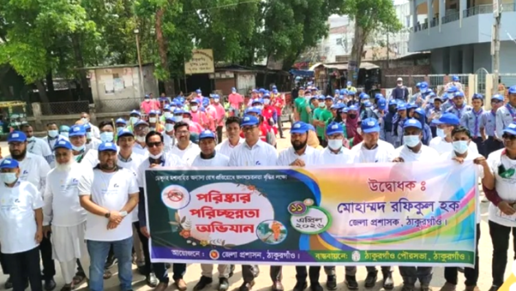 ঠাকুরগাঁওয়ে ডেঙ্গু প্রতিরোধে পরিষ্কার-পরিচ্ছন্নতা অভিযান