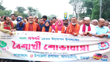 আদমদীঘিতে বর্ণিল আয়োজনে বৈশাখী শোভাযাত্রা